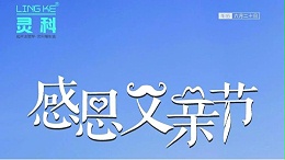 父愛如山，靈科超聲波祝各位超人爸爸節(jié)日快樂！